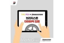 브리지스톤 코리아, 타이어픽 입점... 타이어 3종 판매