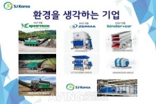 에스제이코리아산업, ENVEX 2022서 오스트리아 Komptech 파쇄기 알린다... 효율적인 폐기물 처리 가능해!
