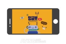 밍글콘,  인공지능 기초 밍글봇 AI 앱 구독서비스 론칭