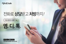 [인터뷰] 오수환 엠디스퀘어 대표, 원격진료의 대중화로 언제 어디서나 편리한 의료서비스 받을 수 있는 사회 구현할 것