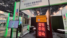 퀀텀게이트, 2022 월드 스마트시티 엑스포서 지능형 차량 과속 경보시스템 알려... 도로 상황의 실시간 모니터링 가능해