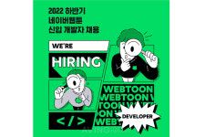 [Pangyo Game & Contents] 네이버웹툰, 신입·경력 하반기 개발자 공개채용 진행!