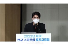 [Pangyo Tech] 경기도-경과원 공동 주최, 2022년 제1차 판교 스타트업 투자교류회 성료