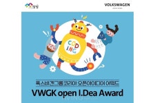 폭스바겐그룹코리아, 글로벌 로봇대회 퍼스트® 레고® 리그 한국 대회 후원... 소프트웨어 코딩 역량 갖춘 미래인재 육성!