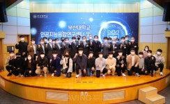 부산대학교 인공지능융합연구센터, AI KOREA 2022서 AI 대학원 교육·연구 활동 사례 소개한다... AI 가치 확산 및 전파 도모!