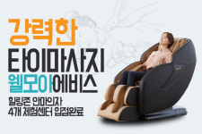 힐링존 안마의자 4개 체험센터, 타이마사지 기능 탑재한 웰모아 에비스 입점