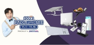 맥컬리코리아, 2022 코리아세일페스타 참여