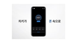 스페셜원, 자동차 키 없이 즐기는 스마트 드라이빙... 디지털 키 키플 통해 비대면 출장 차량관리 서비스 제공할 것