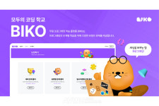 [Pangyo Game & Contents] 넥슨-비브라스코리아, 무료 프로그래밍 학습 플랫폼 BIKO 베타 오픈... 격차 없는 코딩 학습 기회 제공!
