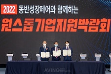 동반성장페어와 함께하는 2022 원스톱기업지원박람회 성료... 총 518건의 기술·구매 상담 진행!