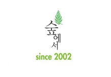 피톤치드 선도기업 (주)숲에서, 천연 제주 편백수와 천연 제주 편백오일 ODM 공급 확대