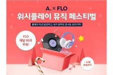 드림어스컴퍼니 플로-A.(에이닷), 위시플레이 뮤직 페스티벌 진행... 음악과 함께하는 즐거움 선사!