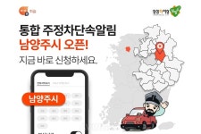휘슬, 경기도 남양주시로 주정차 단속 알림 서비스 확대 제공... 휘슬로 주차 걱정 날리세요