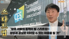 [현장 인터뷰] CES2023서 만난 김현우 서울산업진흥원(SBA) 대표이사, 향후 서울의 동력이 될 스타트업, 성장과 결실로 이어질 수 있는 마중물... 