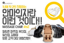 힐링존 4개 매장, 안마의자란 이런 것이다 설 명절 체험마케팅 진행