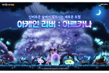 [Pangyo Game & Contents] 넥슨 메이플스토리M, 신규 지역 신비의 숲 아르키나 업데이트!