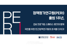 [Pangyo Tech] 스페이스뱅크, 정책평가연구원 정책정보검색포털 구축사업 참여!