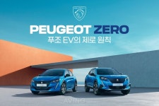푸조, 시승행사 EV 카페 데이 진행... 전기차로 실천하는 제로(Zero) 라이프 경험!