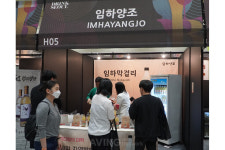 임하양조, 2023 KIBEX서 30일 저온 숙성한 임하막걸리 선보여... 부드러움으로 전 세대 입맛 사로잡아