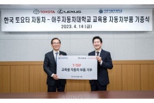 한국토요타자동차, 아주자동차대학교에 자동차 부품 기부... 현장에 강한 기술력 갖춘 인재육성 지원!