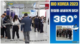 [AVING 360] 바이오 코리아 2023, 국내 바이오헬스 기술 교류의 장 360도로 둘러보기!