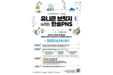 경기창조경제혁신센터-한솔PNS, 오픈이노베이션 프로그램 참여 기업 모집... AI 딥러닝 및 비전 검사 기술 관련 기업 대상