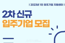 전남정보문화산업진흥원, 1인 창조기업 지원센터 2차 신규 입주기업 모집… 문화콘텐츠 분야 초기 창업기업 주목!