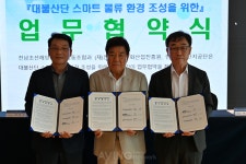 전남정보문화산업진흥원, IT·SW 조선해양 융복합 산업 발전 MOU… 전남조선해양기자재협동조합-한국산업단지공단과 맞손!