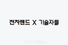 [Pangyo Tech] 마이스터즈, 전자랜드와 MOU 체결... 설치·AS 브랜드 기술자들 오픈