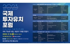 위즈테크코퍼레이션중부 | 광주경자청, 14일 '국제투자유치포럼' 개최... 아마존·구글‧히타치에너지‧한전‧현대코퍼레이션 등 빅테크 기업 대거 참가!