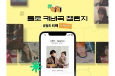 플로(FLO), 뮤직 크리에이터 위한 '플로 커버곡 챌린지' 진행… "누구나 가창‧연주로 참여 가능"