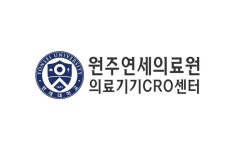 연세대학교 원주세브란스기독병원 의료기기 CRO센터, KIMES BUSAN 2023 참가… 체계적인 의료기기 CRO 플랫폼 교육 인프라 마련