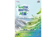 2023 서울도시농업박람회, 10월 13~14일 동대문 DDP서 개최... 녹색식물 통한 반려와 치유의 가을 축제