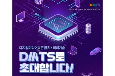 2023 디지털 미디어 테크쇼, 11월 2~4일 킨텍스서 개최... 내달 1일까지 사전등록 진행