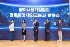 하이서울기업협회, 글로벌경제외교 분과 발족식 및 미주한인회총연합회 협약식 열어... 하이서울기업의 글로벌 진출 지원 발판 마련