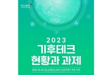 신성이엔지, 오는 25일 과천 본사서 기후테크 현황과 과제 세미나 개최... 기후위기 대응 방안 모색