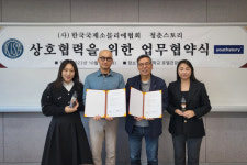 청춘스토리, 한국국제소믈리에협회와 MOU 체결... 건강하고 맛 좋은 먹는샘물 만든다
