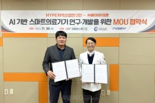 에이아이젬-HYPE지각신경연구단, 스마트의료기기 분야 공동 연구개발 MOU 체결... 소비자가 즐겁고 건강한 세상 위한 협력!