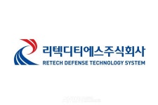 리텍, 군수사업부문 인적분할로 리텍디티에스 설립... 전문성 강화와 신속한 의사결정 통해 기업경쟁력 높인다