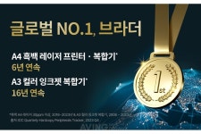 브라더, 2023년 A4 흑백 레이저 프린터 복합기(30ppm 이상)·A3 컬러 잉크젯 복합기 시장서 글로벌 1위 달성