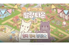 [Pangyo Tech] 네오위즈, 농장 경영 SNG 고양이와 스프: 말랑 타운 국내 정식 출시… 원작의 따뜻한 감성에 소통하는 재미 선사