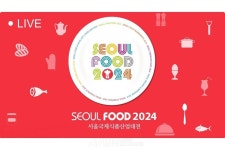 2024 서울국제식품산업대전(서울푸드), 실시간 라이브 통해 식품산업 최신 트렌드와 비전 소개 나선다!