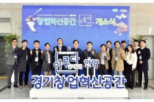 경기도경제과학진흥원, 민선8기 전반기 도내 스타트업 성장·글로벌 수출지원 견인 등 역대급 성과... 더 큰 경기도 도약 힘쓸 것