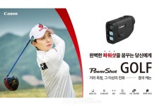 캐논코리아, 골프 거리측정기 파워샷 골프(PowerShot GOLF) 정식 판매 개시