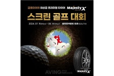 금호타이어, 스크린골프 대회 금호타이어 마제스티X컵 성료... 한 달간 1만 8천여 명 참가!