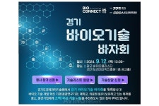 경과원, 경기 바이오 기술바자회 개최... 특허 기술 선순환으로 경기도 바이오경제 생태계 활성화될 것
