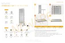 뉴웨어테크놀로지, K-BATTERY SHOW 2024 참가... 배터리 성능·수명 테스트 위한 고정밀도 충방전기 및 챔버 솔루션 출품!