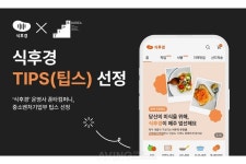 식후경 운영사 푼타컴퍼니, 중기부 팁스(TIPS) 선정… 초개인화 솔루션 개발 탄력