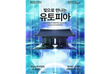 율곡·교산이 꿈꾸던 유토피아를 빛으로 담은 국가유산 미디어아트 강릉대도호부관아 오는 10월 27일까지 열린다!
