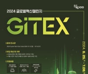 [Pangyo StartUp] 경기창조경제혁신센터 지원 스타트업 5개사, 2024 GITEX 슈퍼노바 챌린지 준결승 진출
